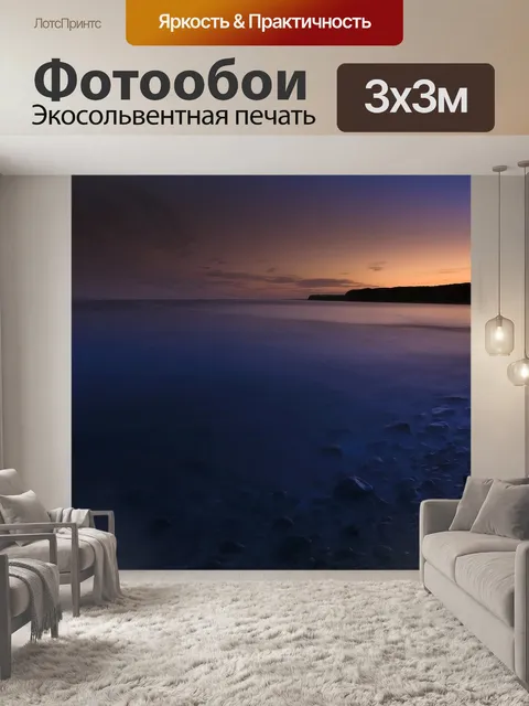 Фотообои Заход солнца