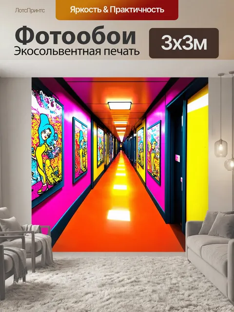 Фотообои изобразите коридор с добавлением элементов искусства поп-арта