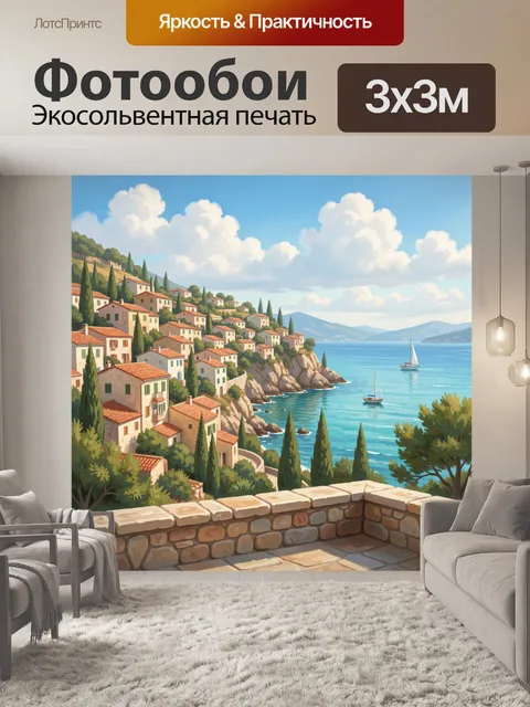 Фотообои Средиземноморская бухта с парусниками