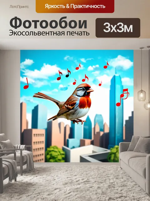 Фотообои животные в стиле сюрреализм, где воробей с музыкальными нотами вокруг него парит над городом мечты