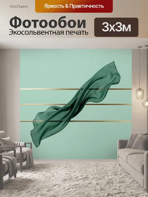 Фотообои Абстрактная летящая ткань на мятном фоне