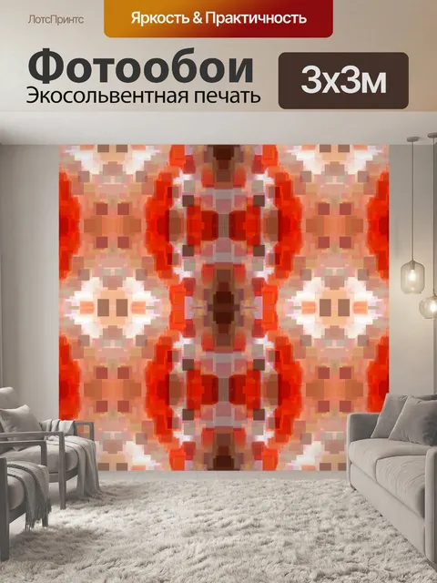 Фотообои красный мозаичное узор