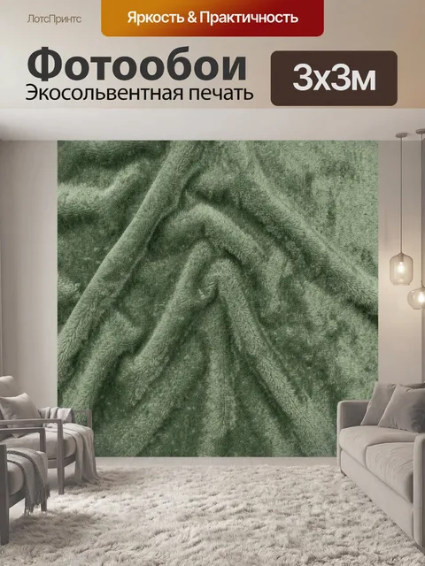 Фотообои Мягкая ворсовая текстура зелёного