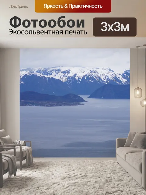 Фотообои Норвегия