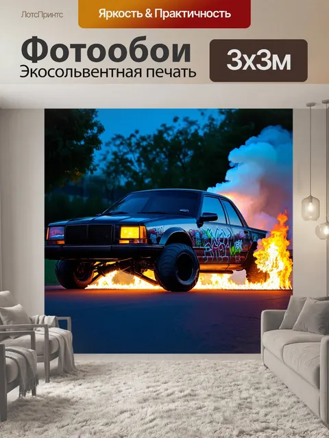 Фотообои машина в стиле панк, большая