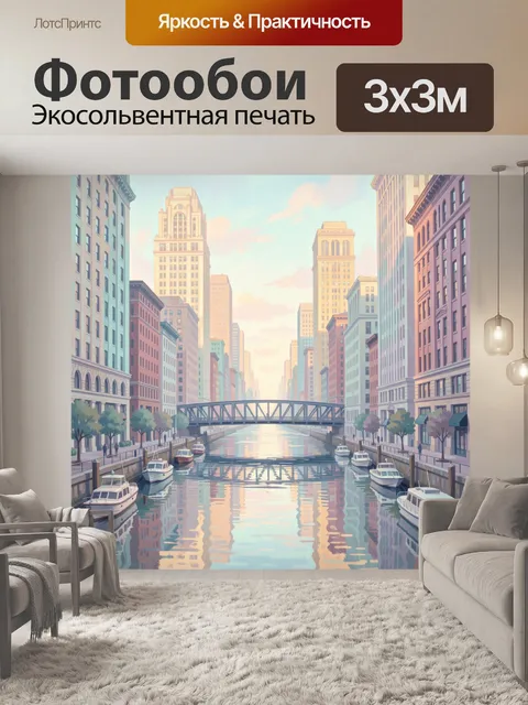 300 × 300 см · Экосольвентная печать