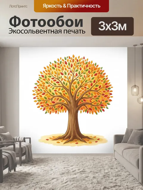 Фотообои Осеннее дерево с яркой листвой