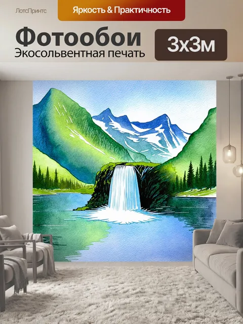 Фотообои на живописном озере, окруженном горами, нарисован символ атеизма в виде стилизованного водопада, который…