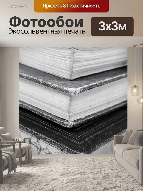 Фотообои книга