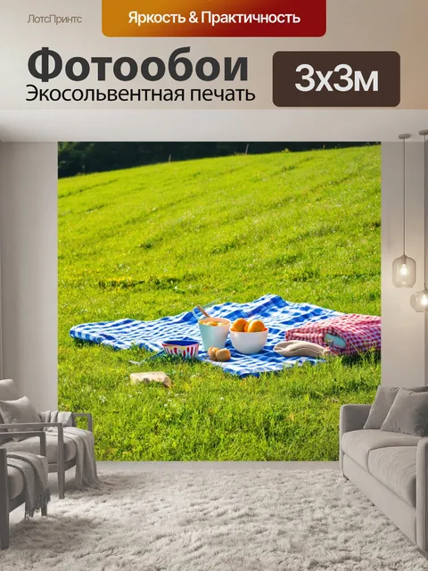 Фотообои уютный пикник на зеленом холме под солнцем