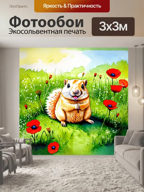 Фотообои луговая собачка, играющая с пушистой дикой морковью, захваченная в моменте радости
