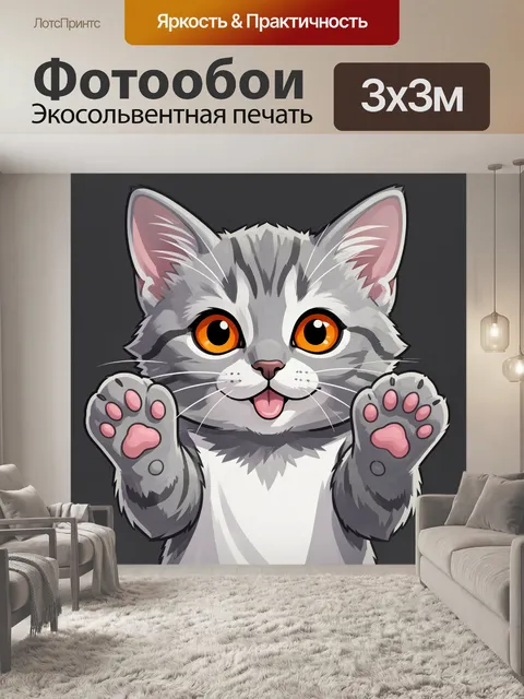 Фотообои Серый кот с яркими глазами