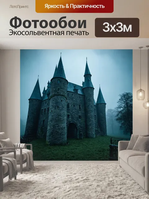Фотообои средневековый замок, окруженный туманом и загадочными существами