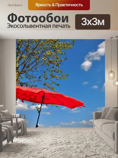 Фотообои Зонтик