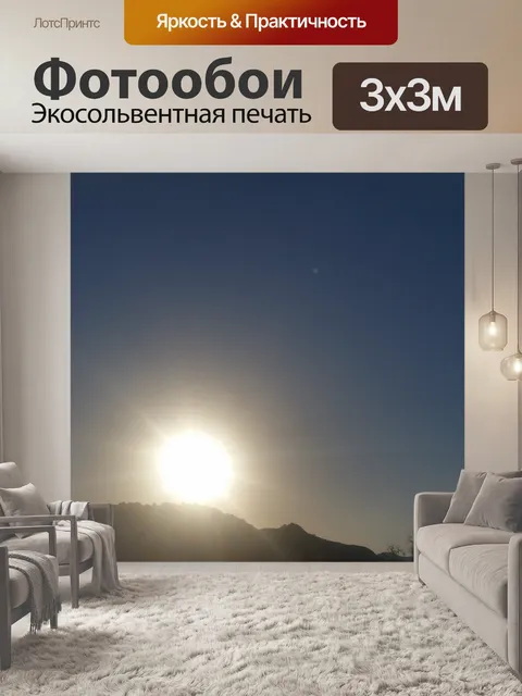 Фотообои Восход солнца в горах