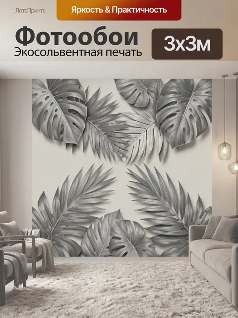 Фотообои Тропические листья в сером монохроме