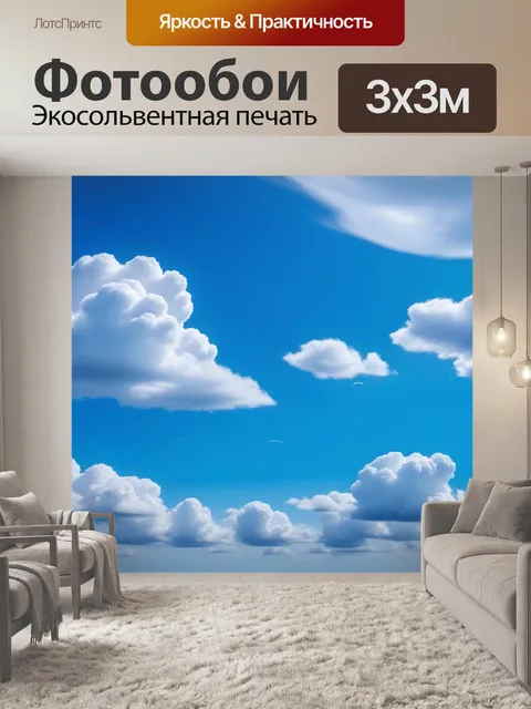 Фотообои небо с облаками в форме животных