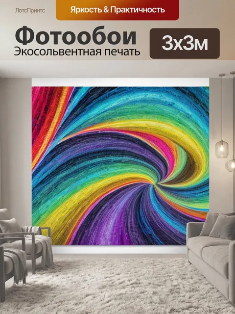Фотообои с принтом