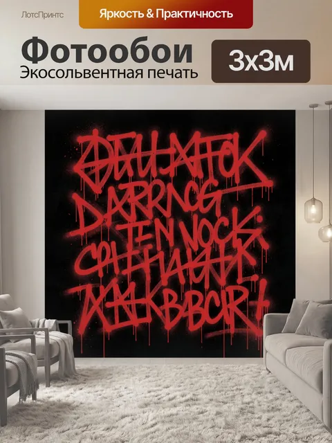 Фотообои Абстрактный красный глитч-граффити