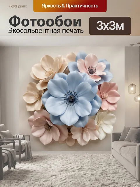 300 × 300 см · Экосольвентная печать