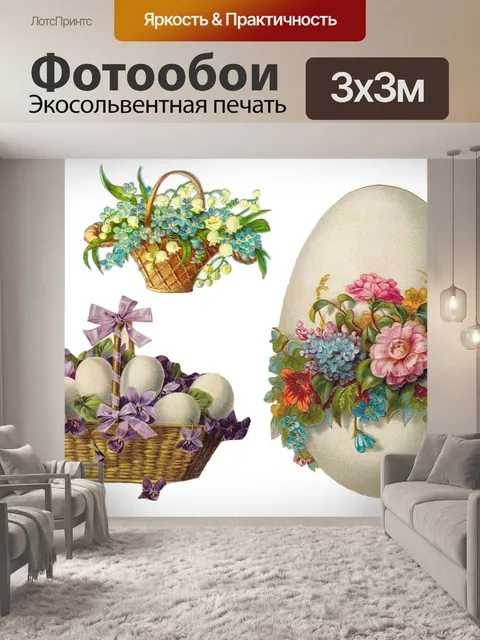 Фотообои Пасхальное Яйцо Пасхальная Корзина Цветы