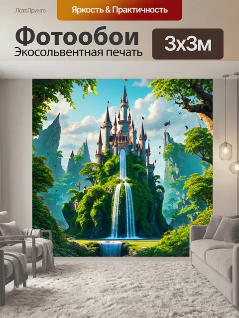 Фотообои природа в стиле фэнтези, старинный замок, утопающий в зелени, с водопадами и многими магическими существами