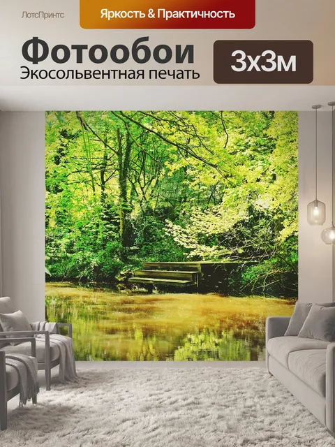 Фотообои Поток