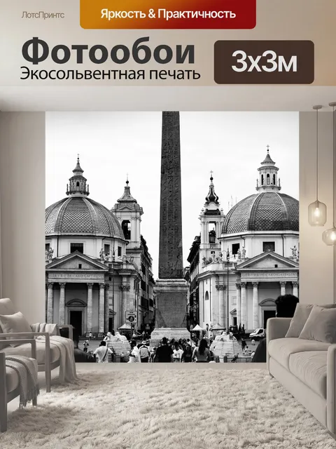 Фотообои Город