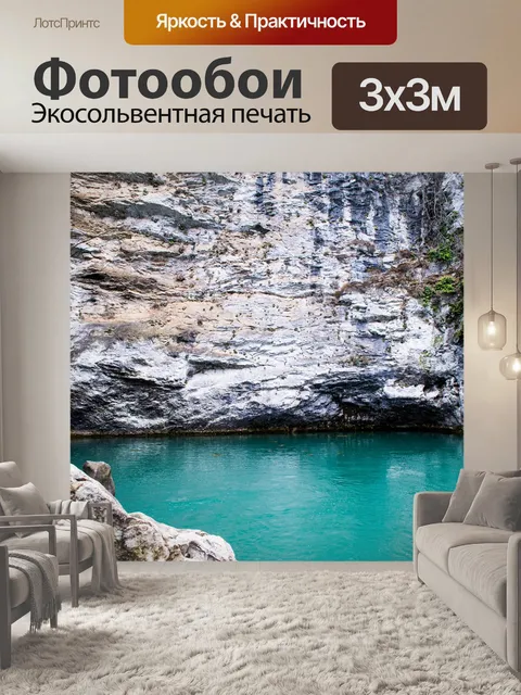 Фотообои Абхазия