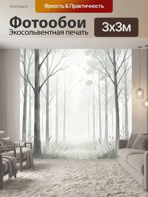 Фотообои Туманный лес с птицами