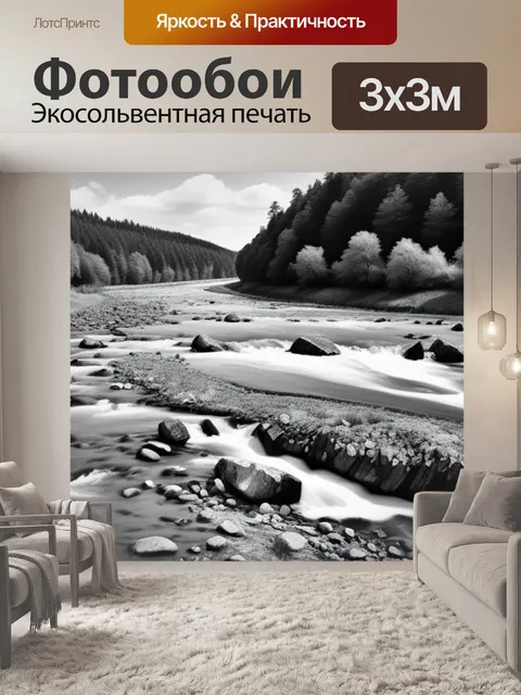 Фотообои живопись пейзаж с рекой чернобелый