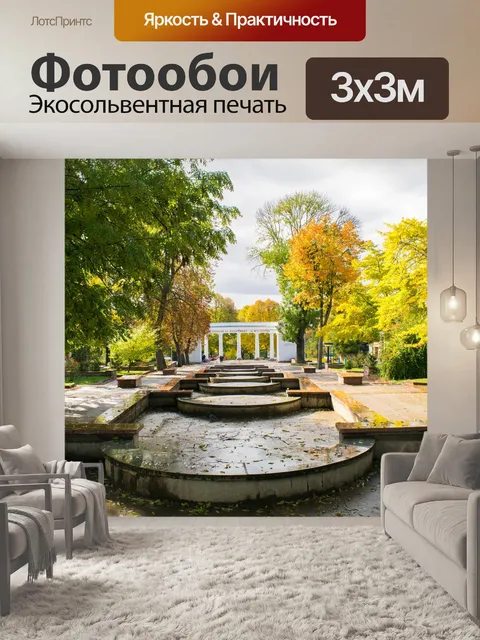 Фотообои Украина