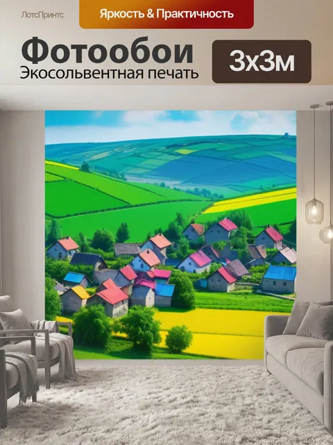 Фотообои пейзаж с деревней картинки разноцветный