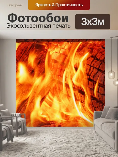 Фотообои Пламя