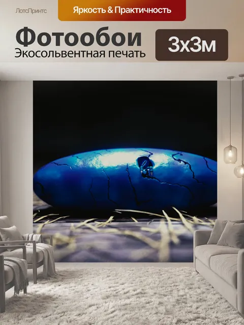 Фотообои Эрагон