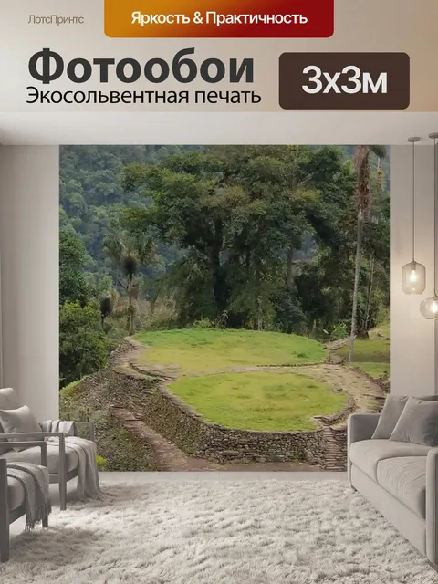 Фотообои Затерянный город