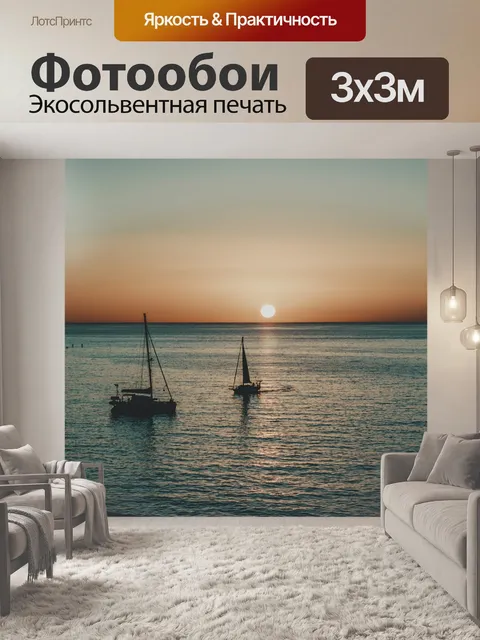 Фотообои Пляж