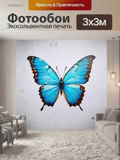 Фотообои во время тихого летнего дня голубая бабочка парит над белым холстом