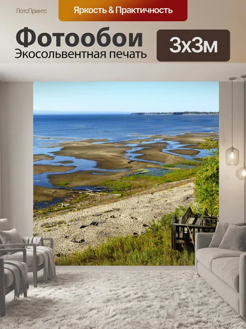 Фотообои Низкий уровень воды в озере