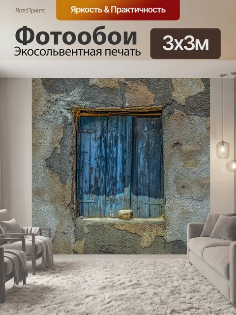 Фотообои Окно
