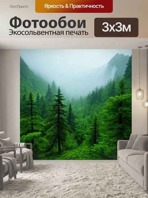 Фотообои зеленые в стиле фэнтези с утопающими в тумане горами и таинственными лесами вокруг них