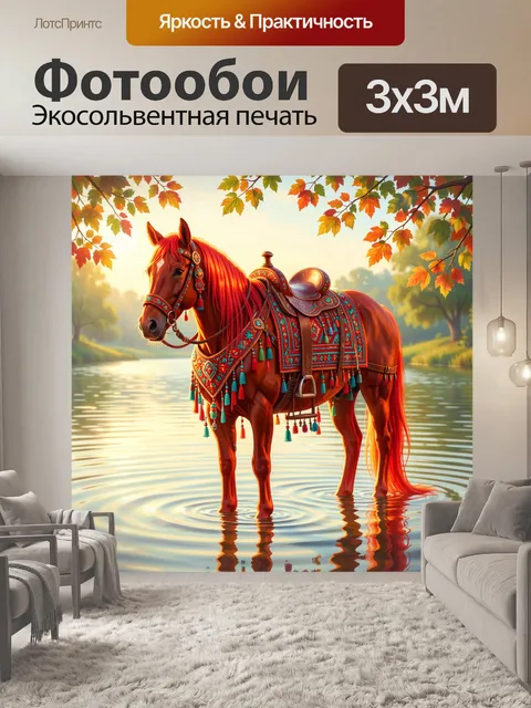 Фотообои Декоративный конь у воды
