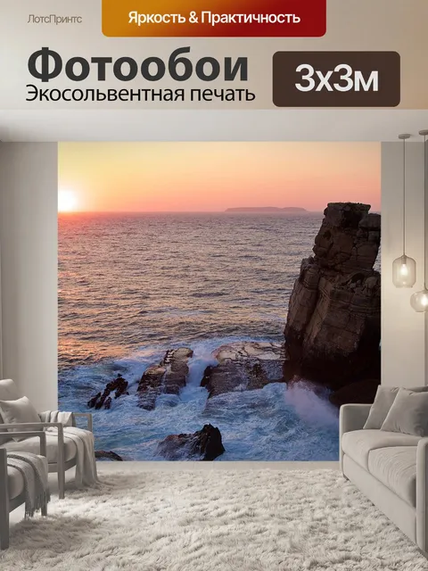Фотообои Португалия