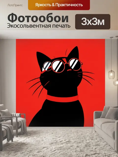 Фотообои Черный кот в красных очках