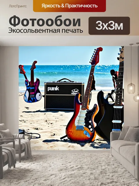 Фотообои море в стиле панк с экстравагантным пляжем