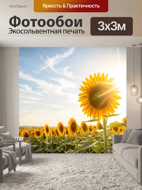 Фотообои Подсолнухи в солнечном поле