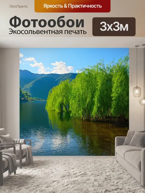 Фотообои спокойное озеро, окруженное зелеными горами, отражающими солнечные лучи