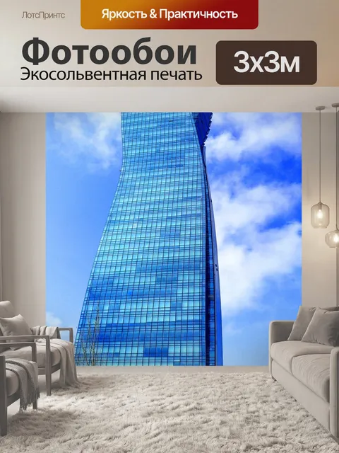 Фотообои Город