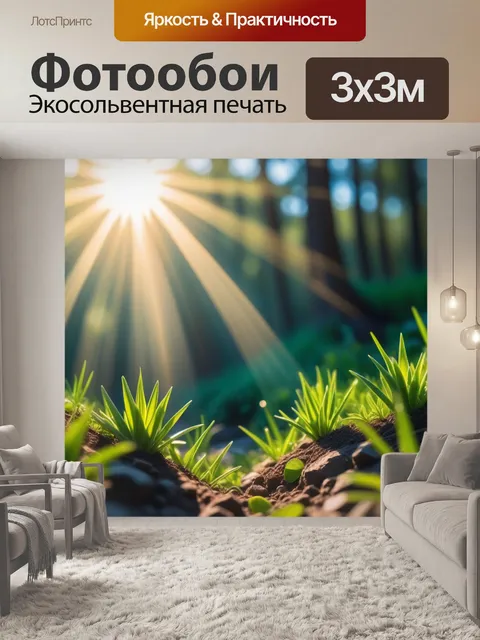 Фотообои природа просыпается под солнечным светом