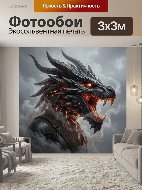 Фотообои Огненный дракон в дыму